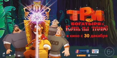 3-bogatir-i-kon-na-trone-goriz-1.jpg 3-bogatir-i-kon-na-trone-goriz-1.jpg