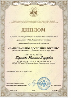 НДР_Диплом_Горчакова.jpg НДР_Диплом_Горчакова.jpg