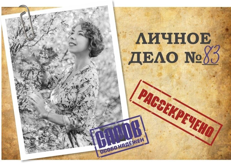 Ольга Лопашова, г. Саров