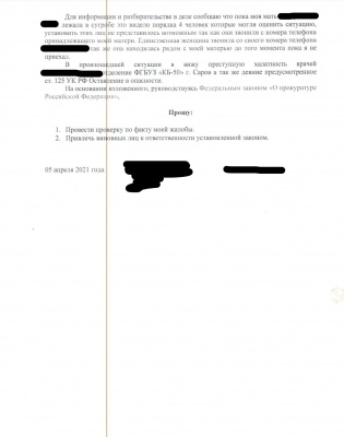 Жалоба-2.jpg