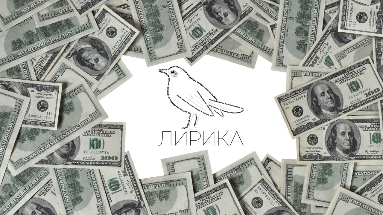 Лирика.jpg