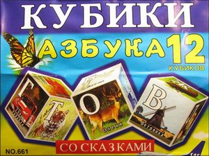 Кубики со сказками