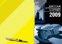 Желтые страницы