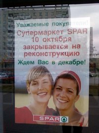 Спар закрывается