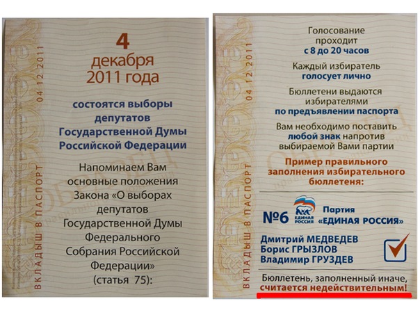 Как заполнять бюллетень