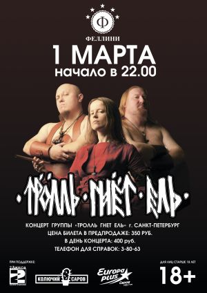 Тролль гнёт ель