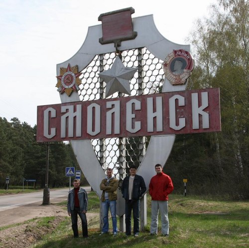 Смоленск