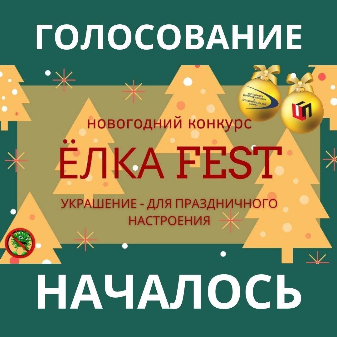елкаFest.jpg