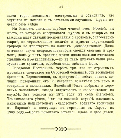 1911-Kniga-russkoj-skorbi-s.54.jpg 1911-Kniga-russkoj-skorbi-s.54.jpg