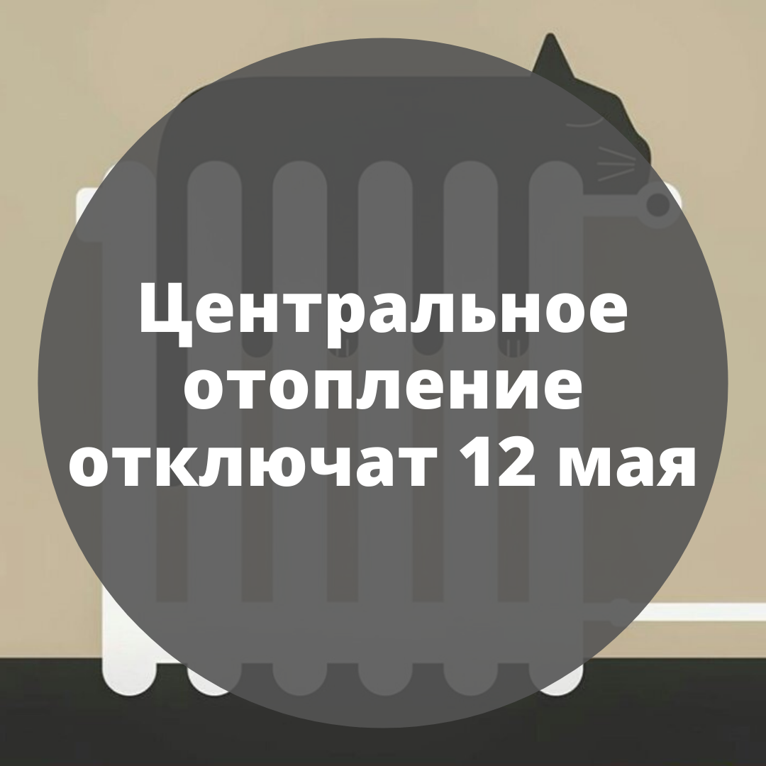 отопление.png