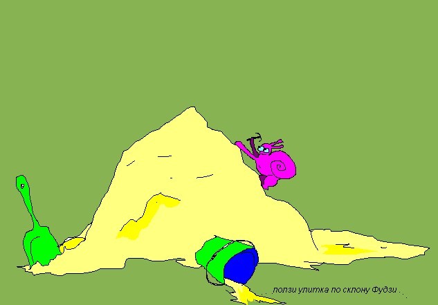 Ползи улитка...