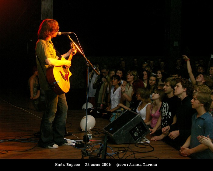 Найк Борзов и хор