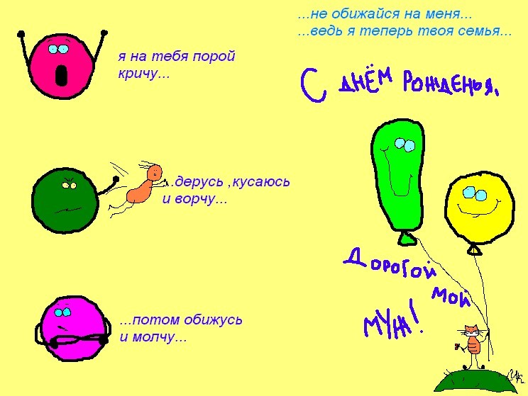 Открытка мужу