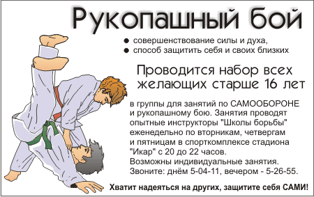 Рукопашный бой - афиша