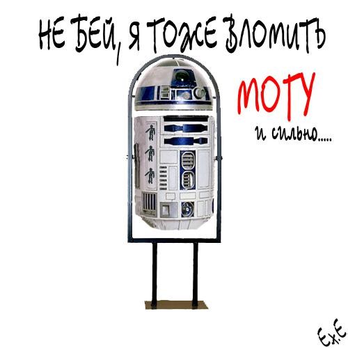 R2-d2 мусорко