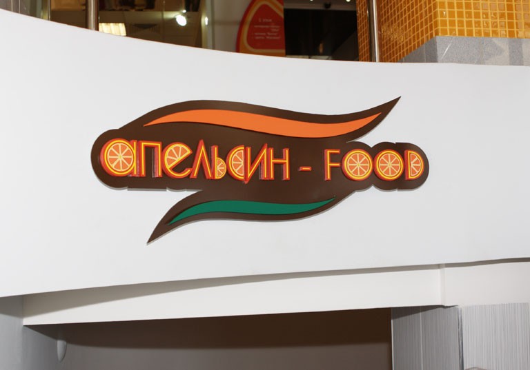 Food_02_вывеска