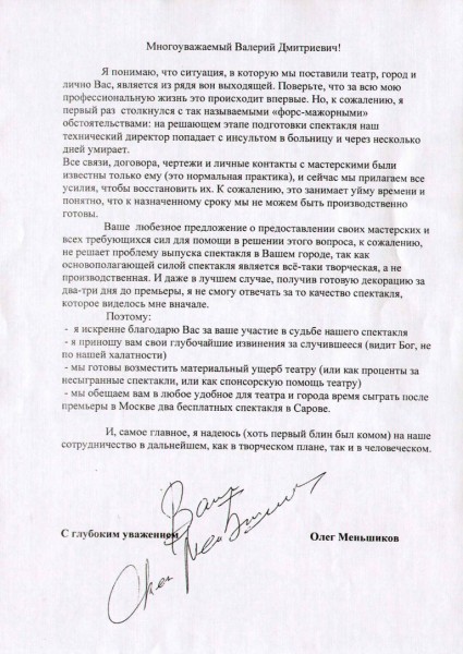 Письмо Олега Меньшикова