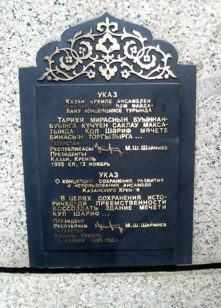 0712-Казань-15 Кул Шариф, указ.jpg