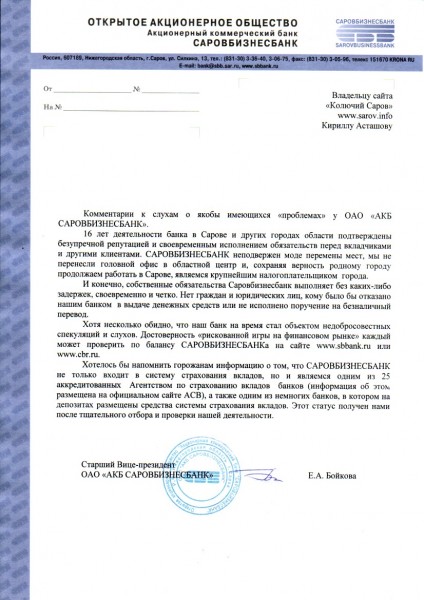 Саровбизнесбанк