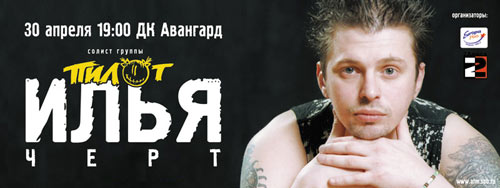 Илья Черт - постер