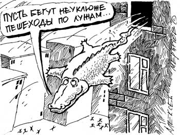 Саров и крокодилы